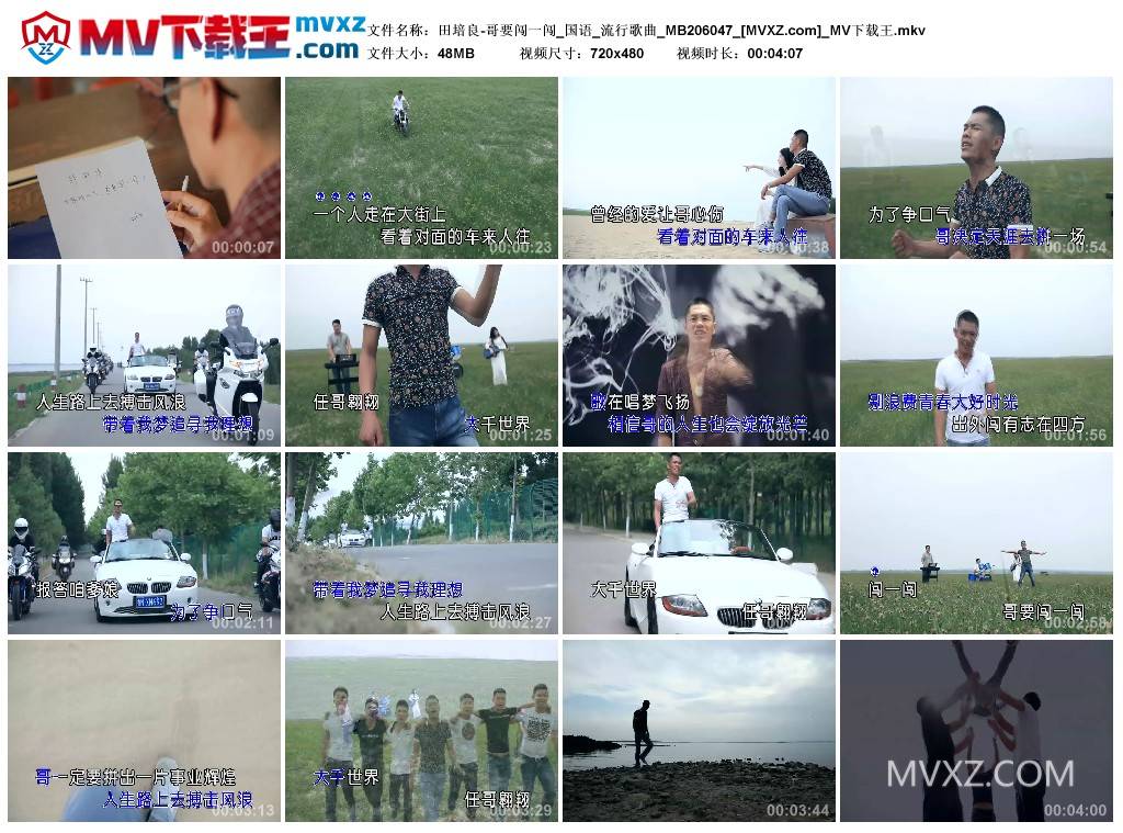 田培良-哥要闯一闯_国语_流行歌曲_MB206047